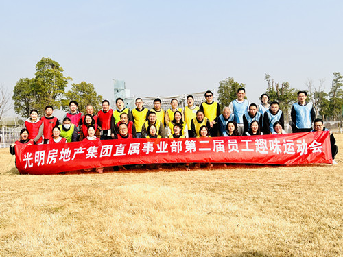 凝心聚力  再创绚烂  直属事业部工会开展第二届趣味运动会