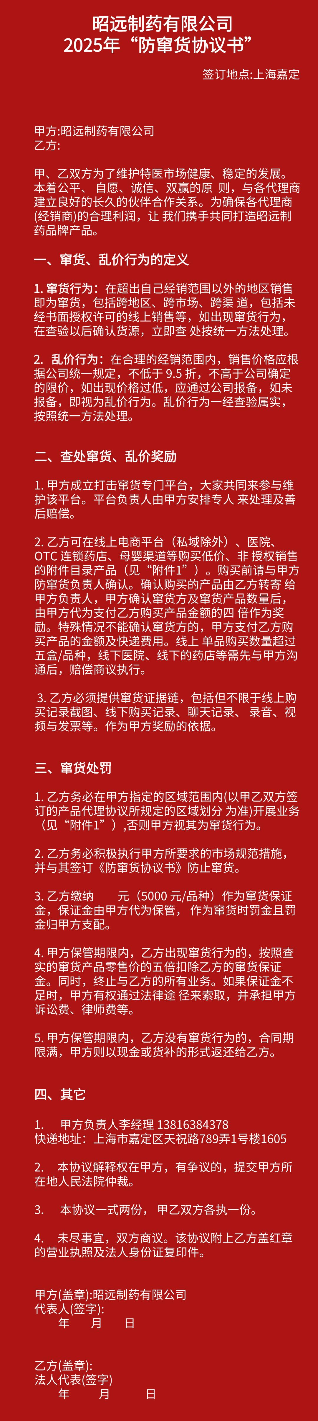 防窜货协议书.jpg